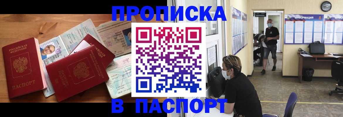 где прописаться в Иркутске