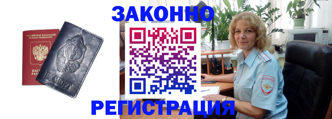 прописка законно в Иркутске