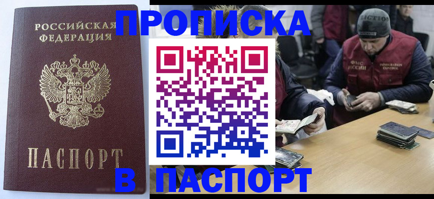 временная регистрация в Иркутске