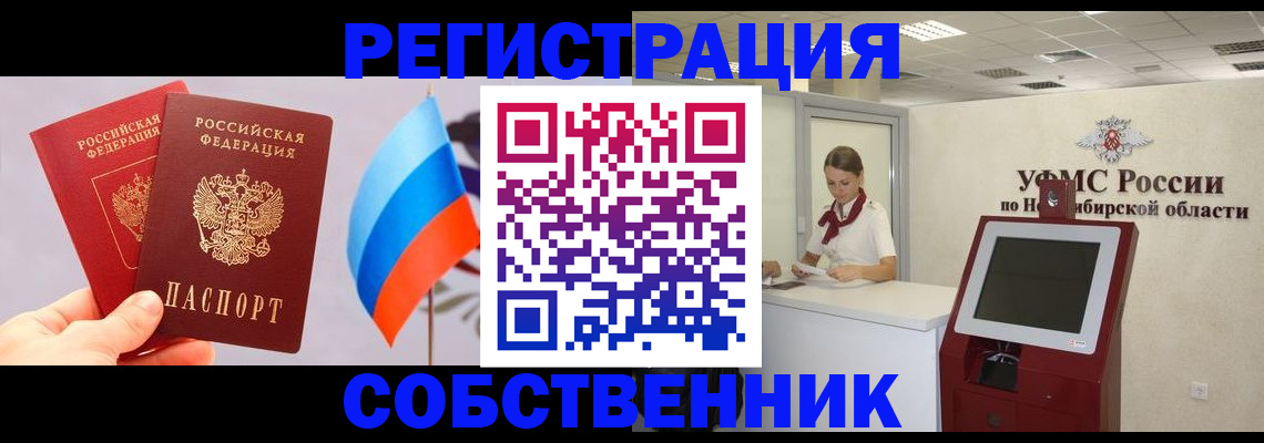 временная регистрация в Иркутске