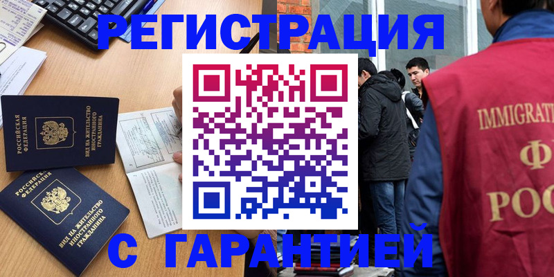 прописка в Иркутске