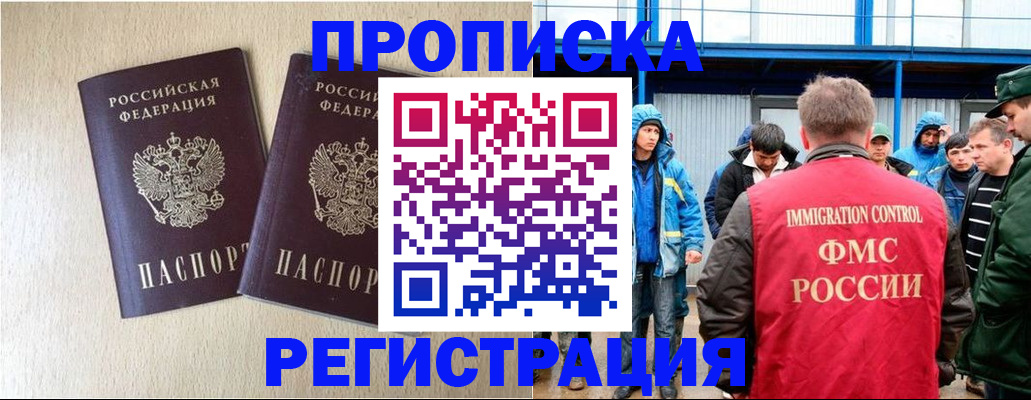 временная регистрация 2025 в Иркутске