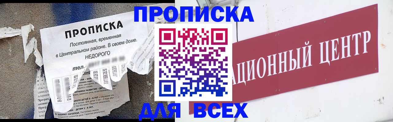 прописка регистрация в Иркутске